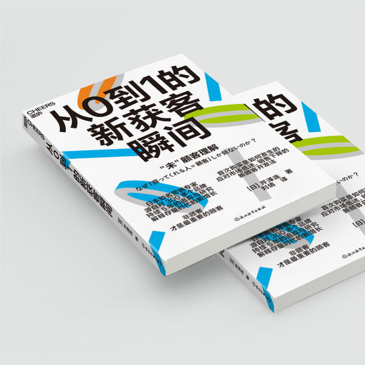 从0到1的新获客瞬间  在充满未知的“非顾客”领域，创造“购买契机” 商品图4