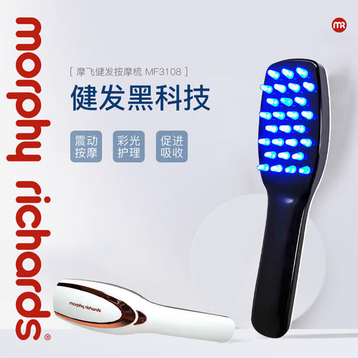 摩飞（MORPHYRICHARDS）健发按摩梳MF3108 红蓝光波震动舒缓按摩器长柄梳按摩头皮节 商品图1