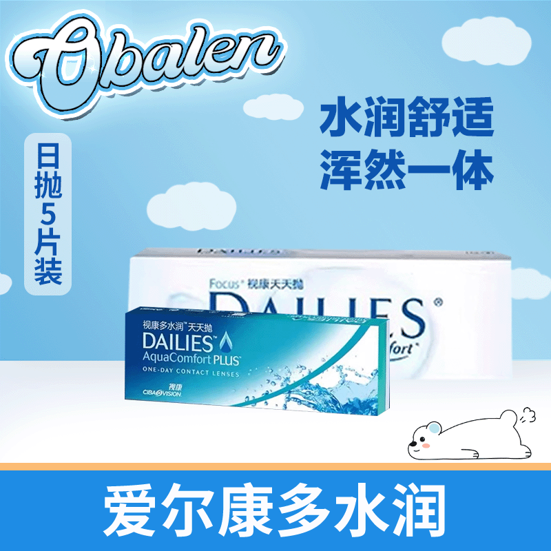 爱尔康多水润日抛5片装