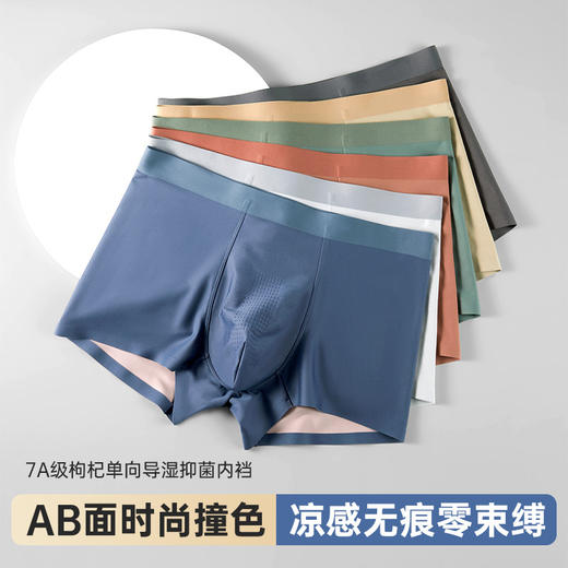 【超值3条装❗负离子康养裤】凉感无痕零束缚，托玛琳凸点按摩，负离子清新优氧仓，单向导湿透气排汗，7A级抑jun枸杞男士内裤中腰平角裤内裤QQ 商品图0