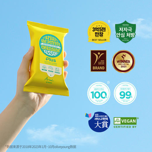 Ariul 艾藜儿 完美净颜卸妆巾（新配方）20片 商品图1