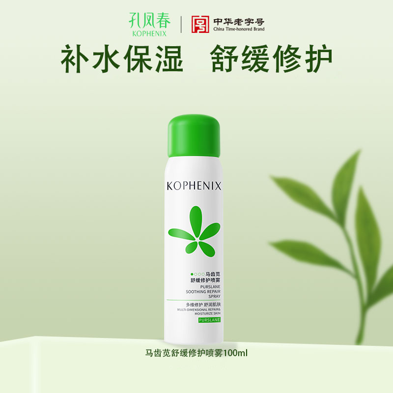 【孔凤春】舒缓修护喷雾便携装100ml