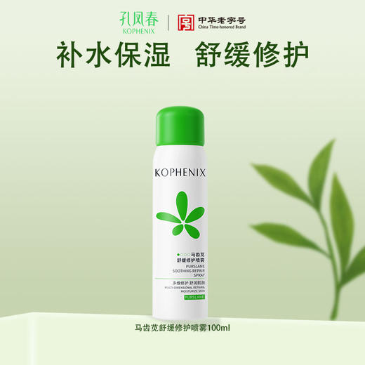 【孔凤春】舒缓修护喷雾便携装100ml 商品图0