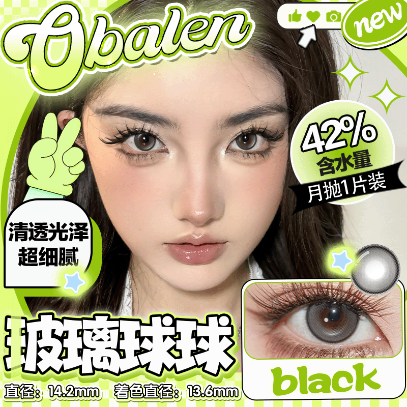 【玻璃球球】14.2中直径月抛美瞳一片装