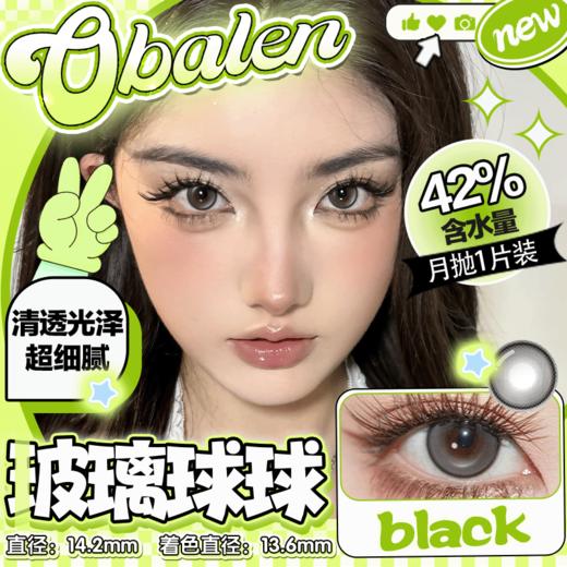 【玻璃球球】14.2中直径月抛美瞳一片装 商品图0