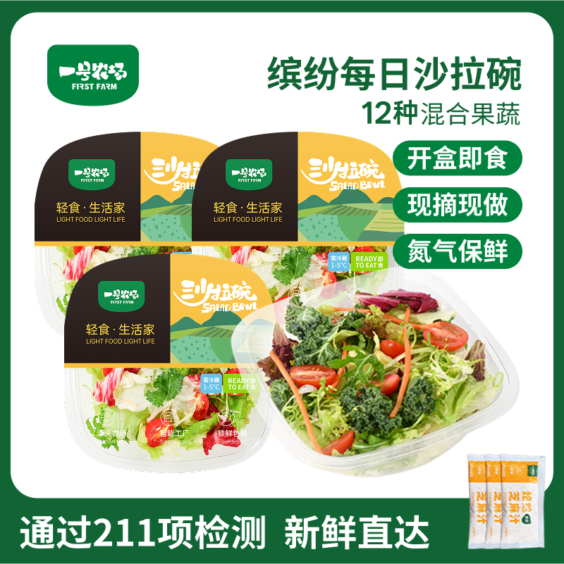 月套餐下单赠沙拉汁|12种新鲜蔬菜缤纷沙拉碗