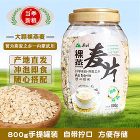 禾川燕麦片800g桶装