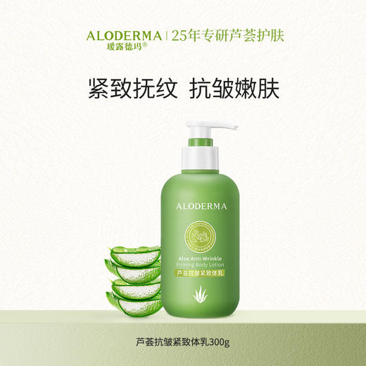 【买1送1 ￥34/件】芦荟抗皱紧致体乳300g 商品图5