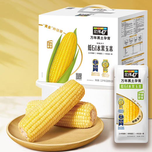 北纬47°水果玉米甜玉米220g*10穗 商品图3