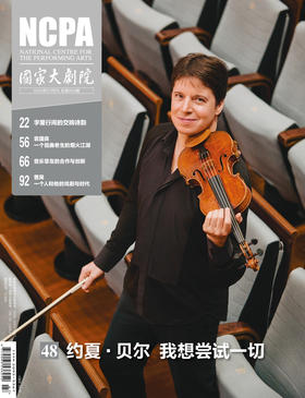 《国家大剧院》杂志2025年7月刊