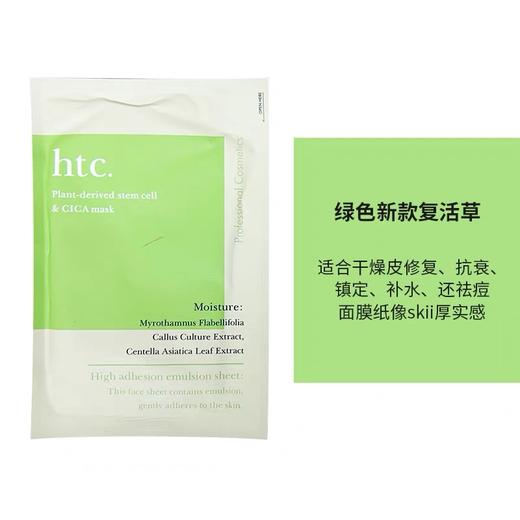 日本antio新品htc干细胞面膜（抗衰.补水.修复）/（补水.保湿.提亮）10/片 商品图5
