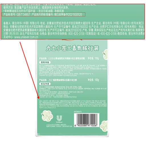 力士小苍兰香氛旅行套装纪念日百货163243752 商品图4