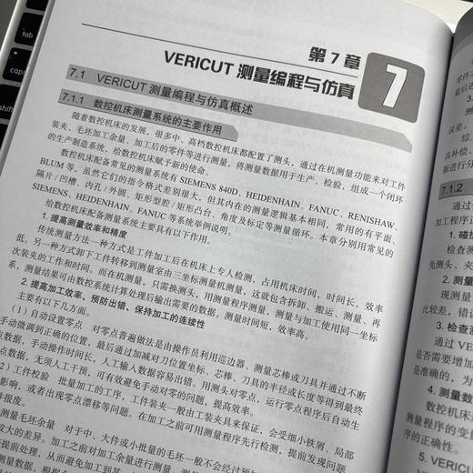 VERICUT数控仿真实例精解 商品图4