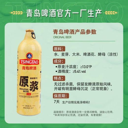 青岛啤酒原浆1L 商品图1