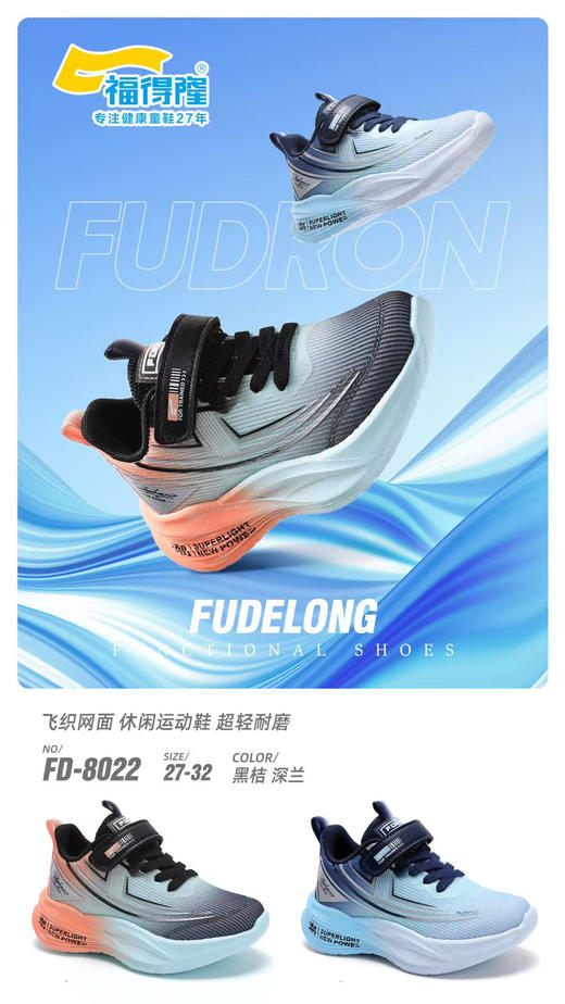 福德隆双网8022  27-32 33—38码 商品图3