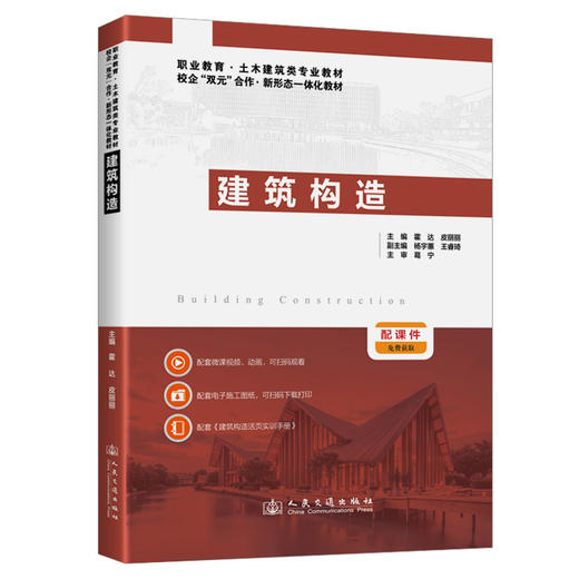 建筑构造 商品图0