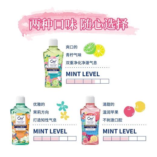 皓乐齿净澈气息漱口水460ml多种口味温和清洁0酒精留香瓶装清新_MW 商品图4