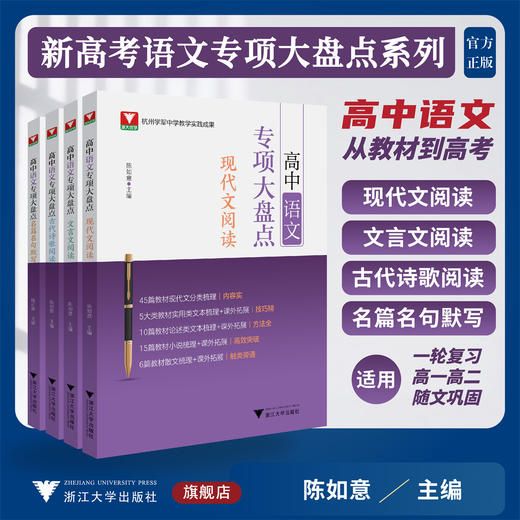 高中语文专项大盘点系列 商品图0