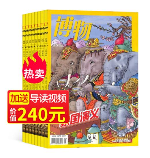 博物杂志2025年第四季刊共3期 商品图2