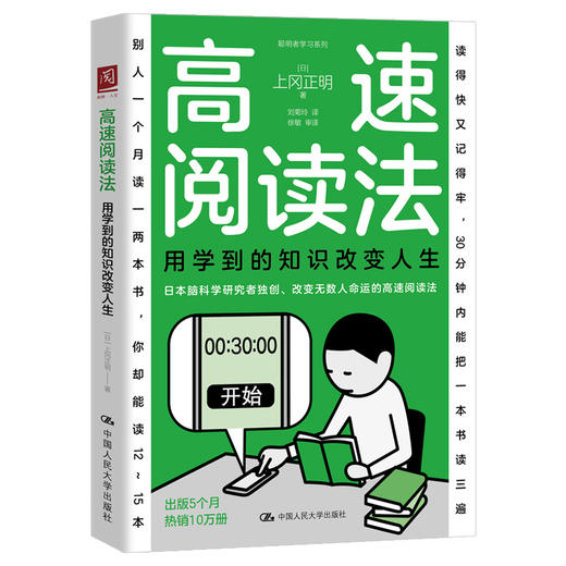 高速阅读法：用学到的知识改变人生 商品图1
