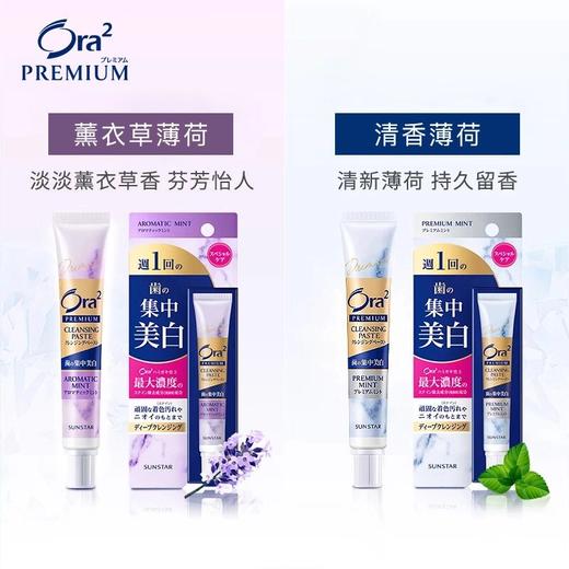 Ora2/皓乐齿精致亮白集中护理牙膏17g护龈去黄洁白深层美白高端_MW 商品图0