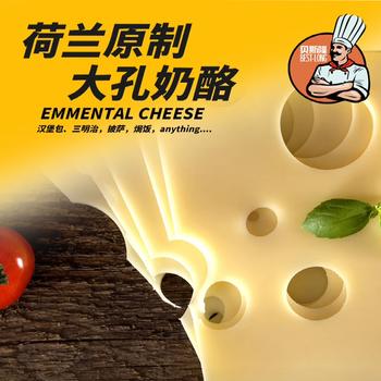 贝斯隆荷兰进口 大孔切片芝士150g芝士片原制奶酪 新鲜干酪即食 汉堡 /粮油调味 /奶酪黄油 /奶酪/奶酪制品 商品图0