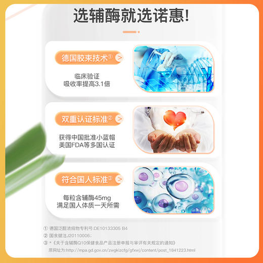 【年货节礼】 诺惠牌辅酶Q10软胶囊德国原装进口水溶NovaSOL30粒 德国原装，高效吸收，快速稳心，长效护心  心脑血管  0104返团 商品图3