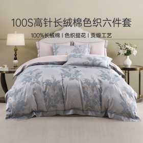 2025年夏季新款雅芳婷100S高针长绒棉六件套轻奢色织提花床笠套件