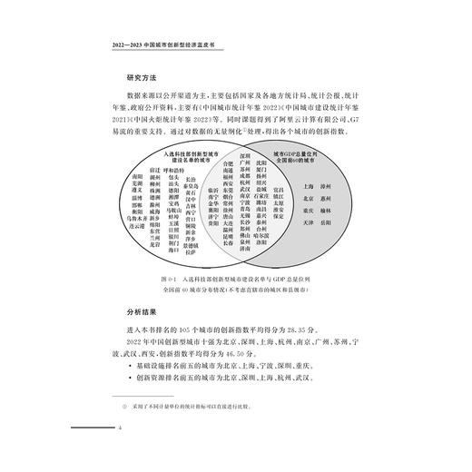 2022—2023中国城市创新型经济蓝皮书/吴晓波/杜健著/浙江大学出版社 商品图2