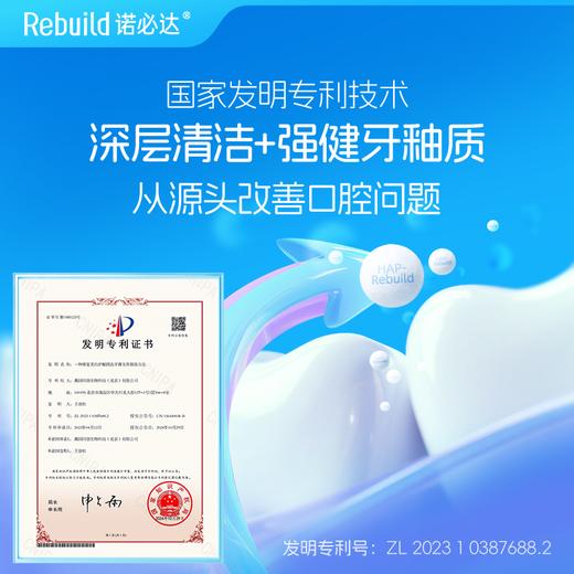 【购5支送同款1支试用+配套万毛牙刷2支】Rebuild诺必达儿童健齿牙膏草莓味50g/支 孕妇宝宝儿童牙膏2岁-12岁换牙期 商品图3