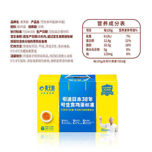 【顺丰/京东发货】黄天鹅可生食鸡蛋 商品图5