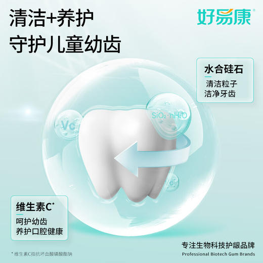 好易康  儿童防龋防蛀溶菌酶牙膏3-12岁（葡萄香型）60g 商品图3