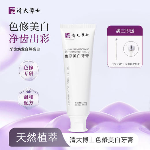 清大博士色修美白牙膏| 100g/支 商品图1