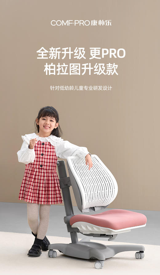 康朴乐柏拉图学习椅调节升降椅 商品图3