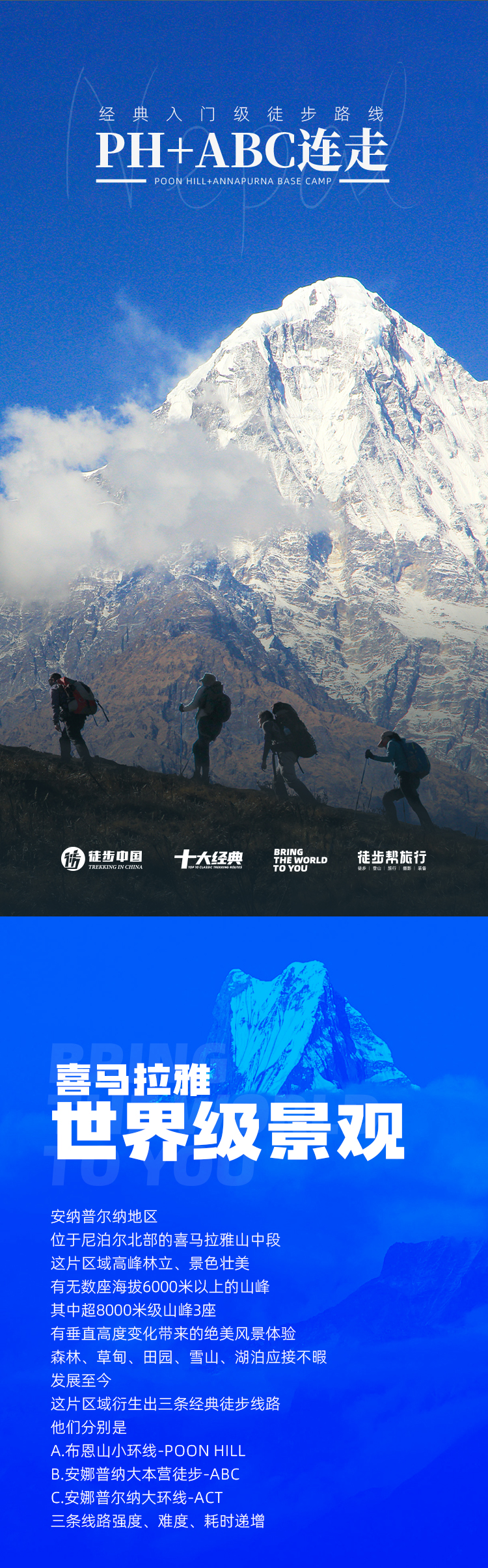 路线亮点 1