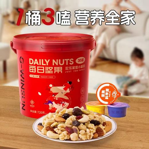 【知味轩每日坚果捌珍上品】八种好料、零添加、科学配比、原色原香 商品图4