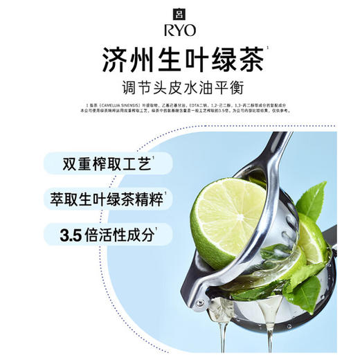 Ryo吕 青柠茉莉保湿去屑持久留香洗发水护发素洗护套装 400ml*2瓶 商品图3