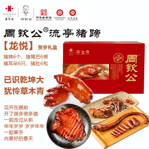 送礼订单：鑫复盛·周钦公流亭猪蹄  包邮到家  ￥173.00-1855.00 商品图7