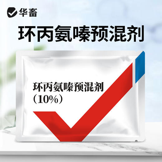 【积分兑换】华畜环丙氨嗪预混剂 灭蝇灭蛆，控制蚊蝇幼虫繁殖，降低病传 商品图2