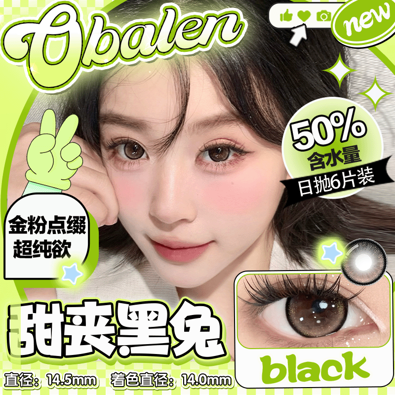 日抛6片装#👀甜丧黑兔