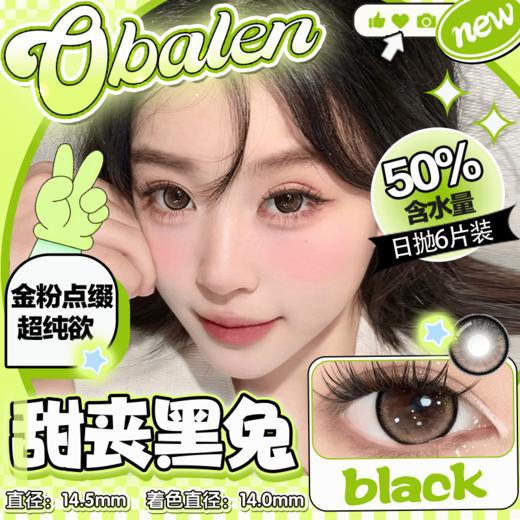 【甜丧黑兔】14.5大直径美瞳日抛6片装 商品图0
