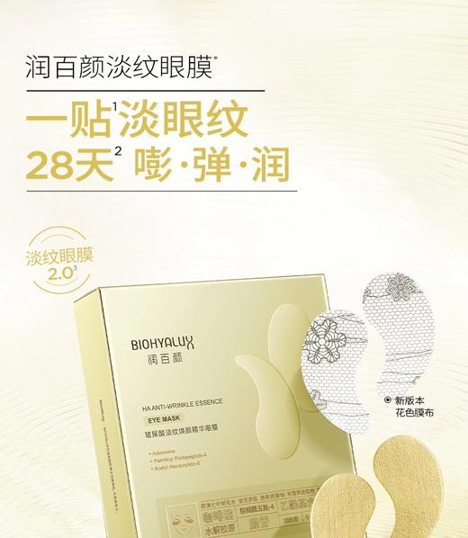 【润百颜】2.0淡纹焕颜眼膜 共10对 商品图2