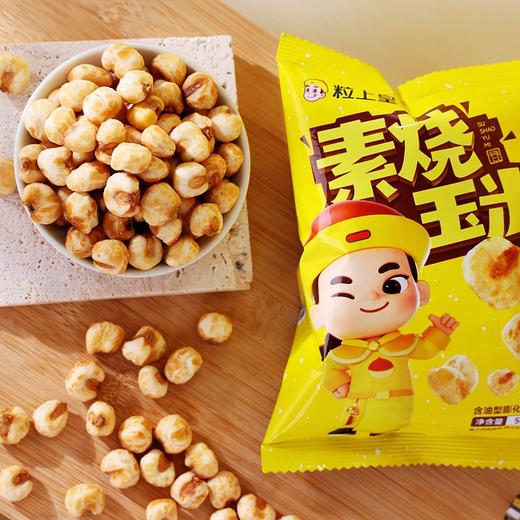 粒上皇 素烧玉米50g 商品图1