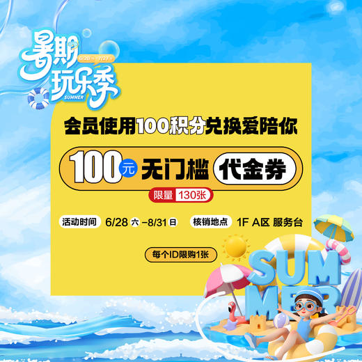 爱陪你100元无门槛代金券 商品图0