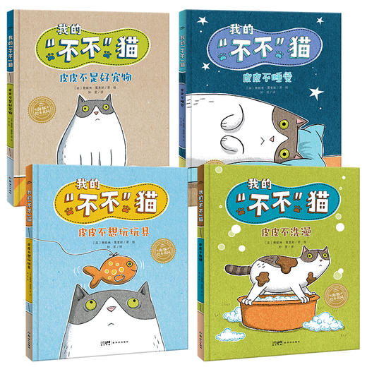 我的“不不”猫：全4册 （精装硬壳） 商品图1