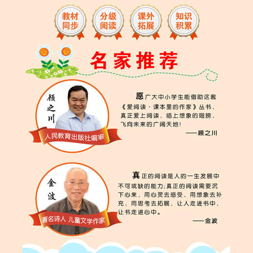 爱阅读 课本里的作家 我从山中来 商品图1