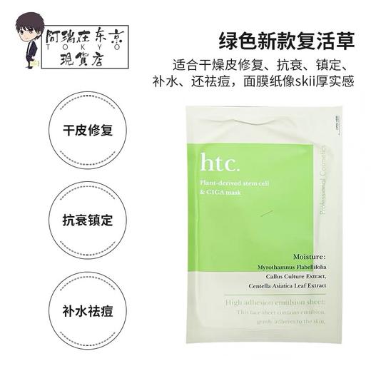 日本antio新品htc干细胞面膜（抗衰.补水.修复）/（补水.保湿.提亮）10/片 商品图4