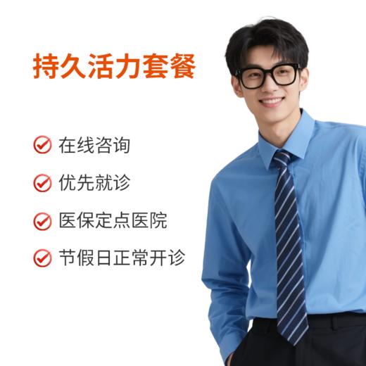 持久活力套餐 商品图0