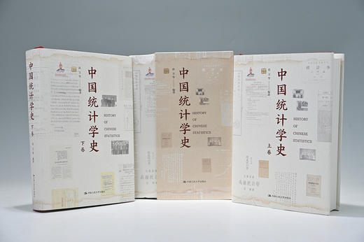 中国统计学史 / 袁卫 等编著 商品图1