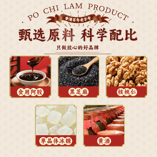 【香港宝芝林❗阿胶固元糕】滋养更健康，营养易吸收，甄选品质原料制作，0防腐剂/0黄明胶/0增稠剂，美味健康无负担，原味黑芝麻核桃补气血驴皮，阿胶块滋补阿胶糕L 商品图1